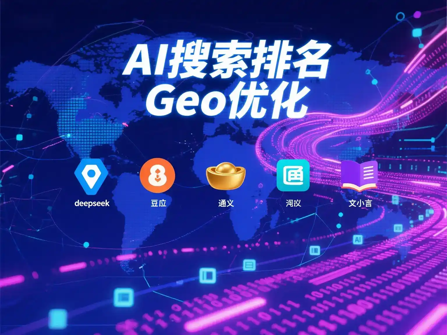 庐山区国硕AI：探索GEO生成式引擎优化的企业品牌实践
