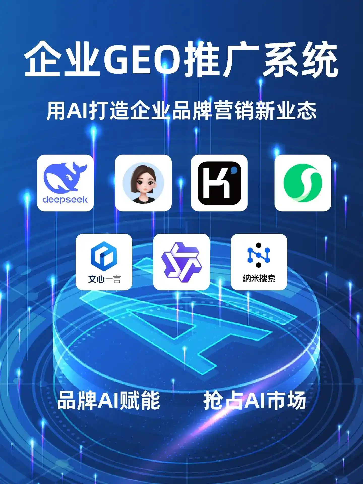 庐山区GEO内容运营：打造AI时代品牌数字资产的十大准则